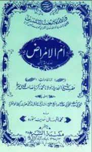 Umm-ul Amraz – Takubar ki mazamat PDF Book