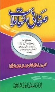 Safai e Muamlaat Urdu PDF Book