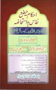Ahkam e Haiz o Nifaas o Istihaza o Hajj o Umrah urdu free download pdf