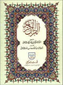 Al Quran Al Kareem Urdu Pdf Free Download