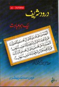 Darood Shareef Aik Ehm Ibadat urdu free download pdf