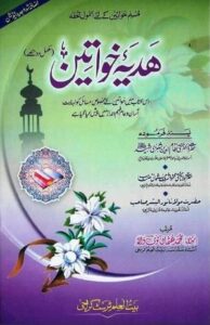 Haddiya E Khawateen urdu free download pdf