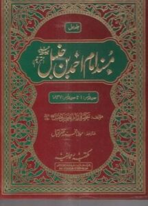 Musnad Imam Ahmad bin Hanbal urdu free download pdf