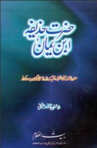Hazrat Huzaifa bin Yamaan Urdu free download pdf