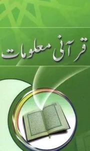 Qurani Maloomat Urdu Pdf Free Download
