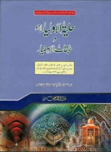 Hilyatul Awliya wa Tabaqatul Asfiya Urdu free download pdf
