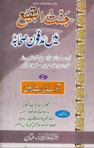 JANNAT UL BAQIH MEN MADFOON SAHABA Urdu free download pdf