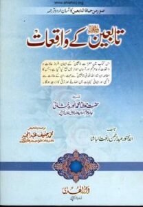 Tabieen Kay Waqiyat Urdu free download pdf