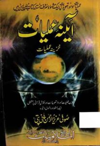 Aina e Amliyat Urdu PDF Book
