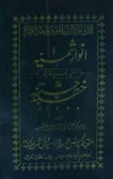 Anwar-e- Shamsia Urdu Islamic Book