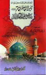 Nuzhat ul Khatir Al Fatir Fi Manaqib Syedna Sheikh Abdul Qadir Jilani