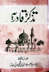 Tazkira Qadiriya Urdu PDF Book