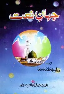 jahan-e-naat pdf download