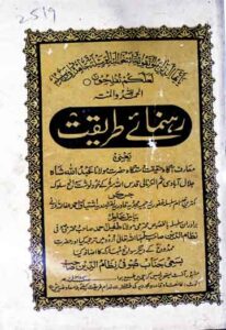 rehnuma e tareeqat urdu pdf book