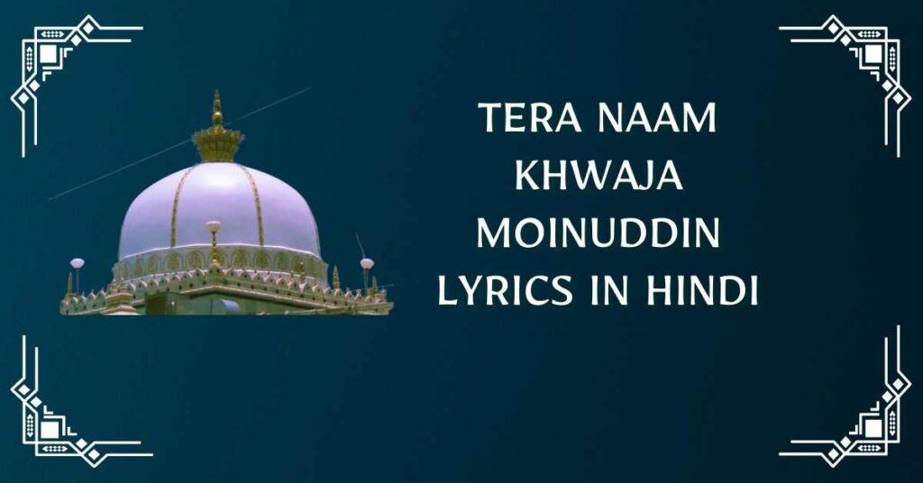 TERA NAAM KHWAJA MOINUDDIN LYRICS IN HINDI