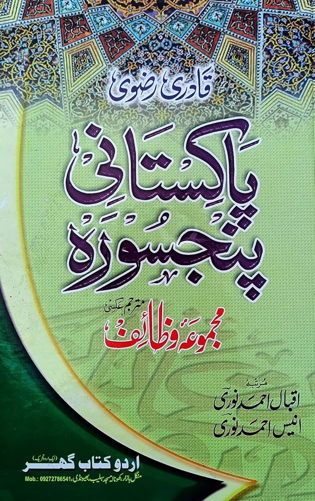 Pakistani Panj Surah (Urdu) Pdf book