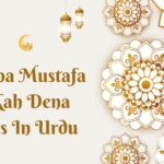 Ae Saba Mustafa Se Kah Dena Lyrics In Urdu