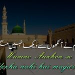 Humne Aankhon Se Dekha Nahi Naat Lyrics