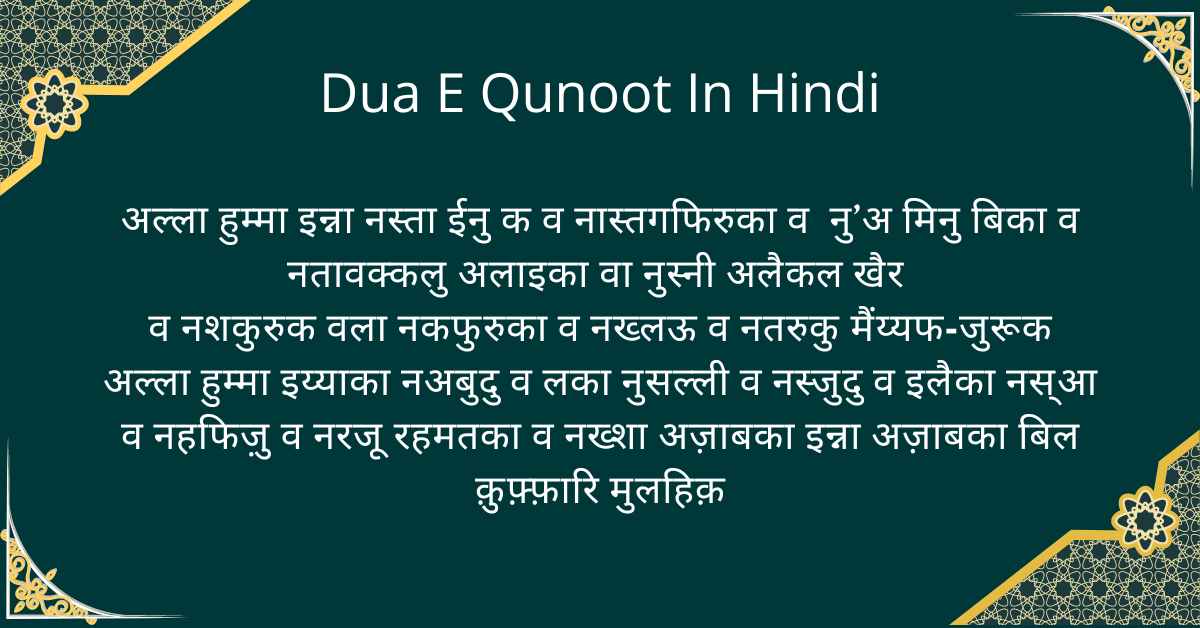 Dua E Qunoot In Hindi