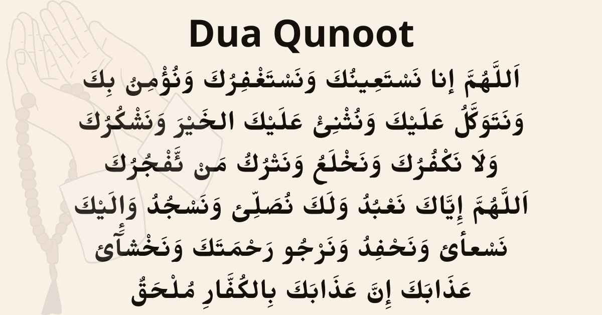 dua qunoot in arabic