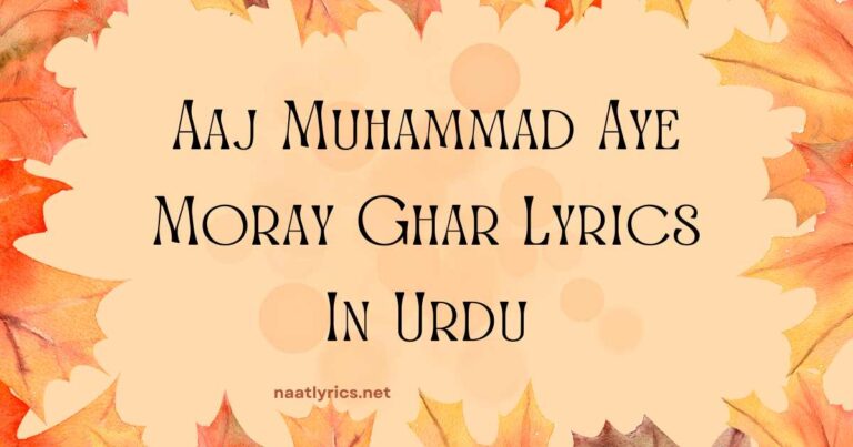 Aaj Muhammad Aye Moray Ghar Lyrics in Urdu
