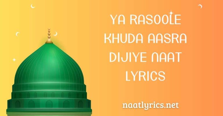 Ya Rasoole Khuda Aasra Dijiye Naat Lyrics