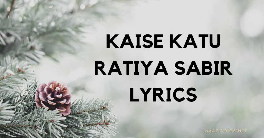 kaise katu ratiya sabir lyrics