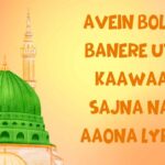 Avein Bol Na Banere Utte Kaawaan Sajna Nahi Aaona Lyrics