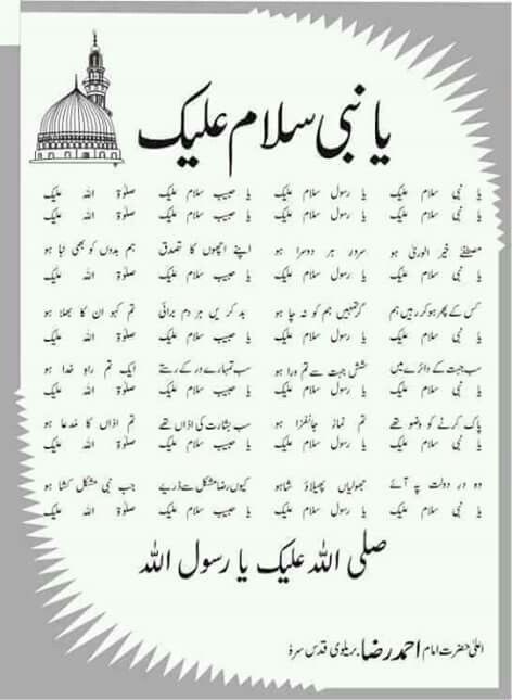 Ya Nabi Salam Lyrics