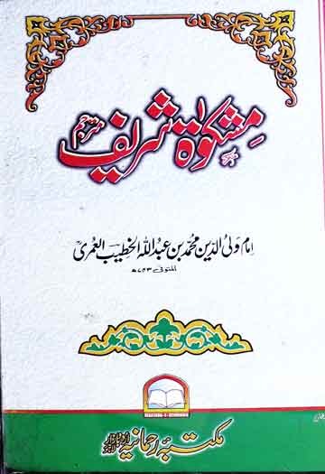 mishkat shareef pdf free download