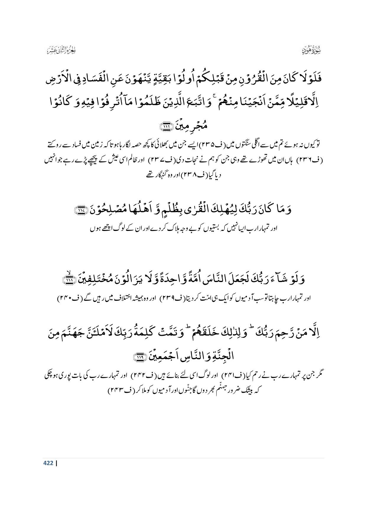 Read Surah Hud [11] - Translation and Transliteration