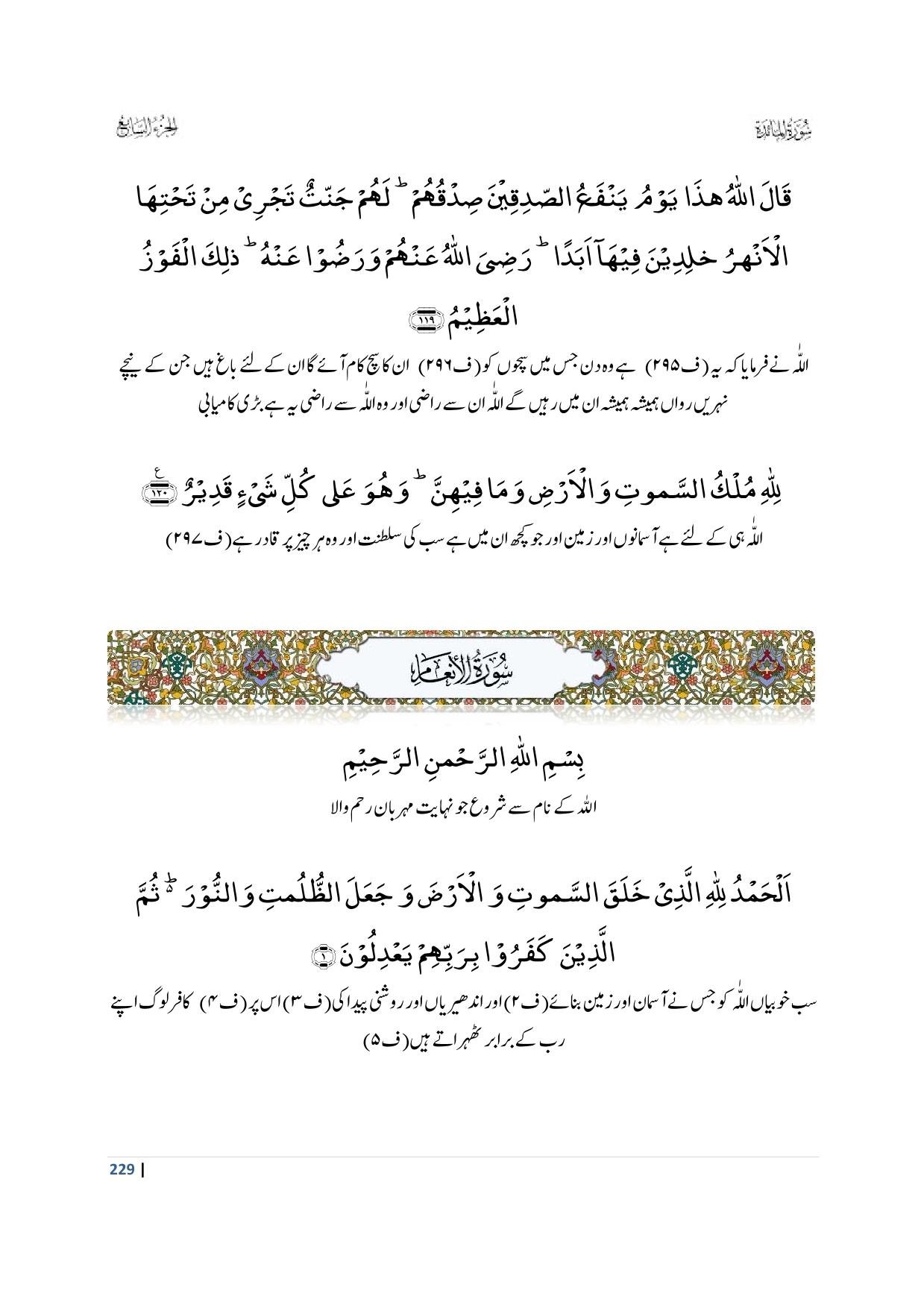 Surah Al An'am [06] - Translation and Transliteration