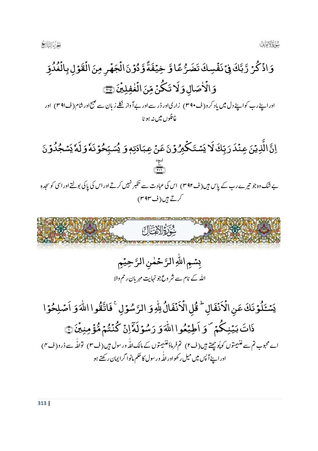 Surah Al-Anfal [08] - Transliteration and Translation