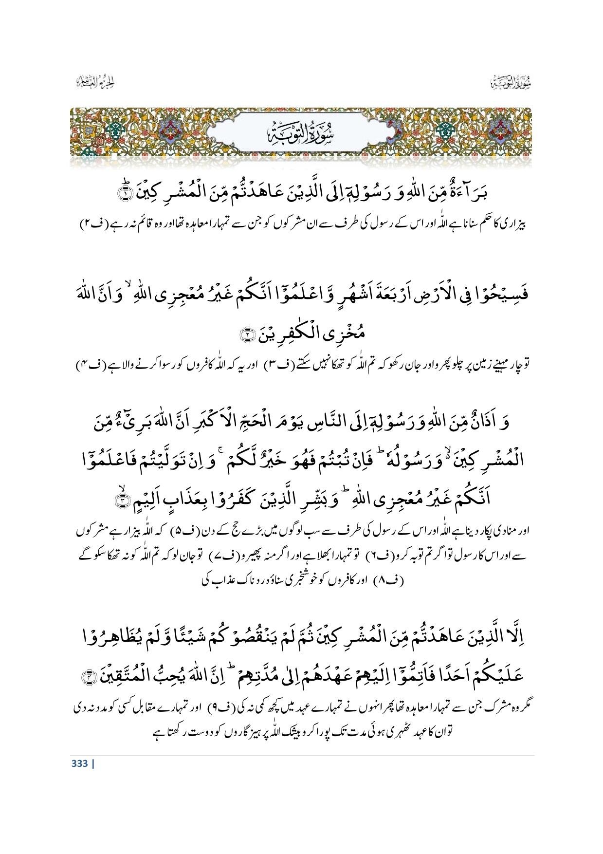 Surah Al-Anfal [08] - Transliteration and Translation