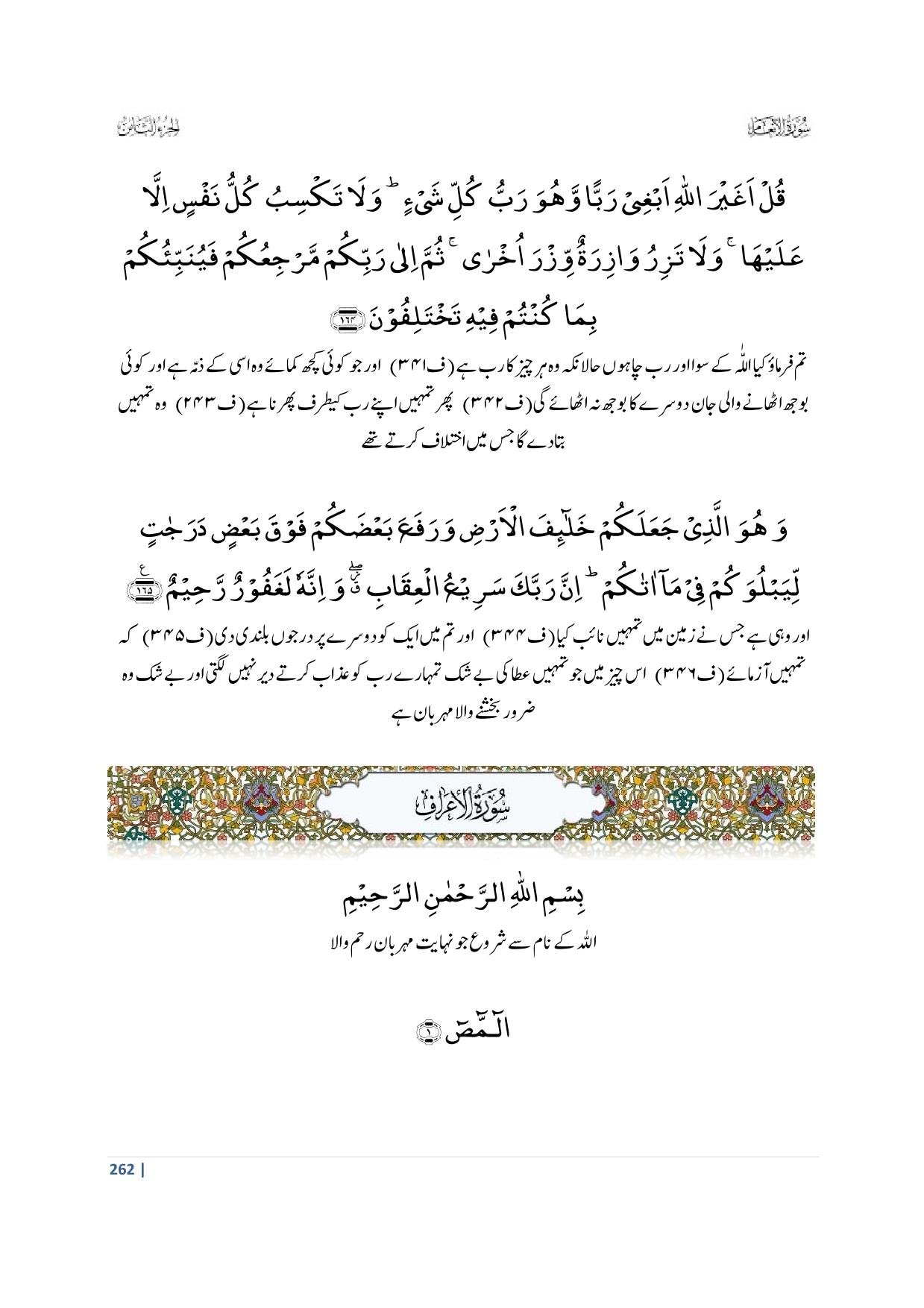 Surah Al-A'raf [07] - Translation and Transliteration