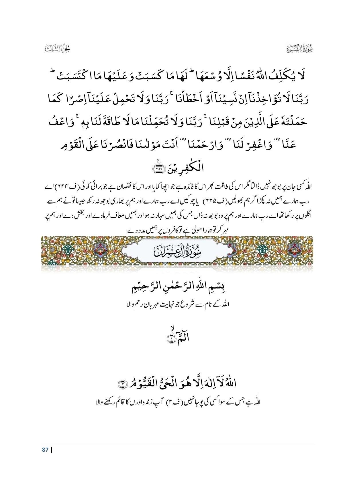 Surah Al-Imran [03] - Translation and Transliteration