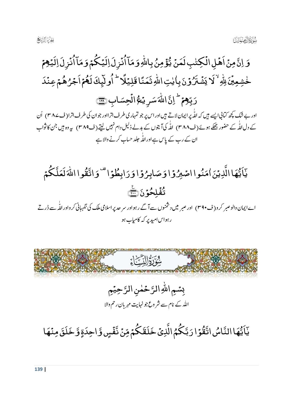 Surah An-Nisa [04] - Translation and Transliteration