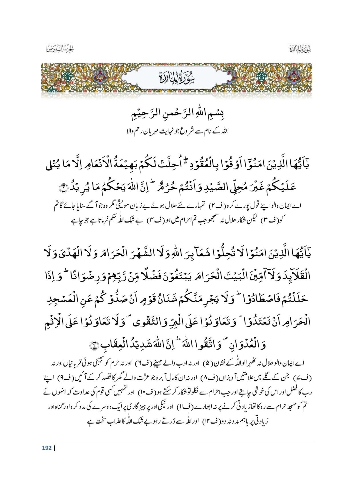 Surah Maidah [05] - Translation and Transliteration