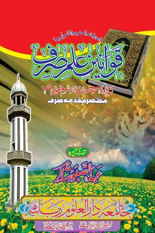 qawaneen-e-elm-us-sarf-pdf-book-download