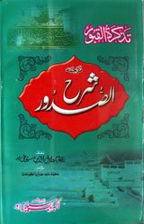 Tazkra-tul-Qaboor (Sharh-ul-Sadoor) by - Amam Jlail-ul-Deen Seyoti